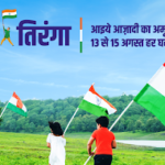 har-ghar-tiranga-web-banner-download-section (1)